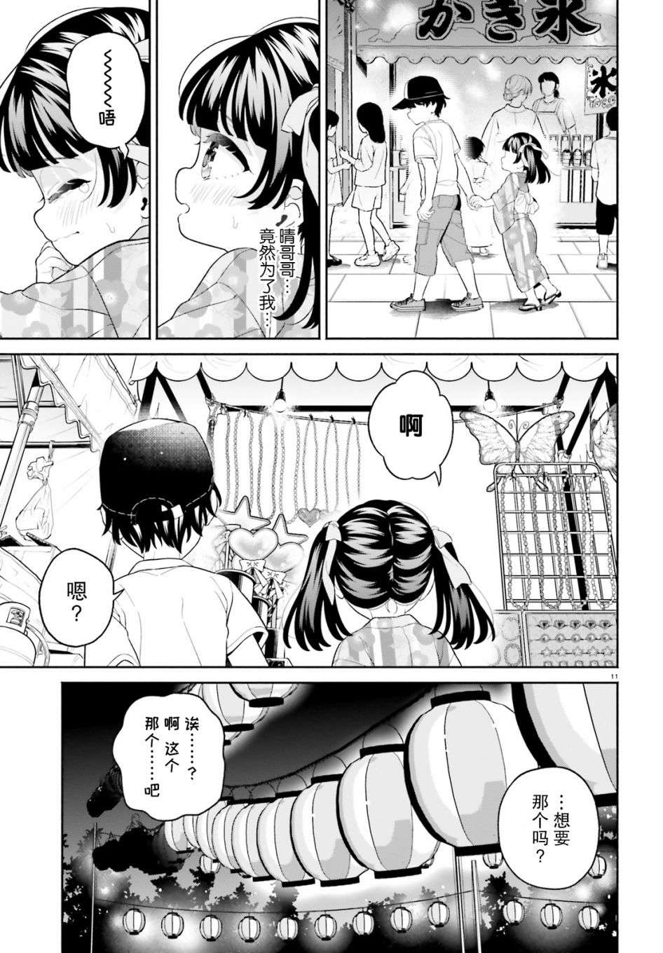 青梅竹马绝对不会输的恋爱喜剧～邻家四姐妹的温馨日常～第06话