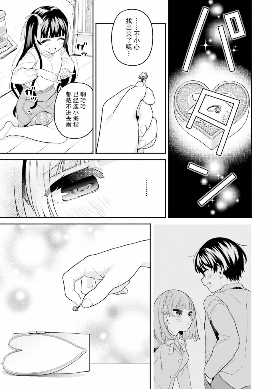 青梅竹马绝对不会输的恋爱喜剧～邻家四姐妹的温馨日常～第06话