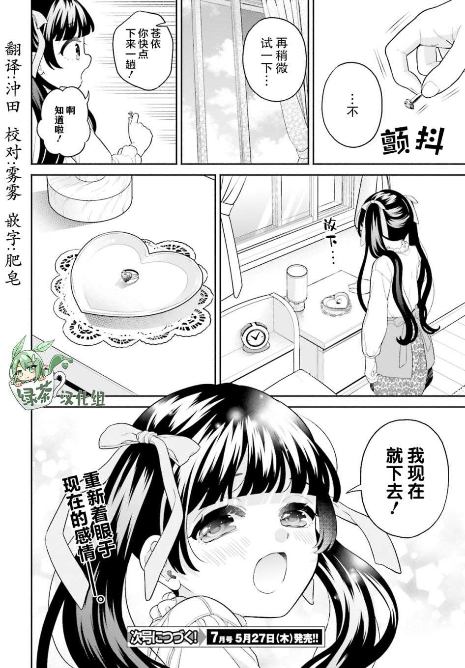 青梅竹马绝对不会输的恋爱喜剧～邻家四姐妹的温馨日常～第06话