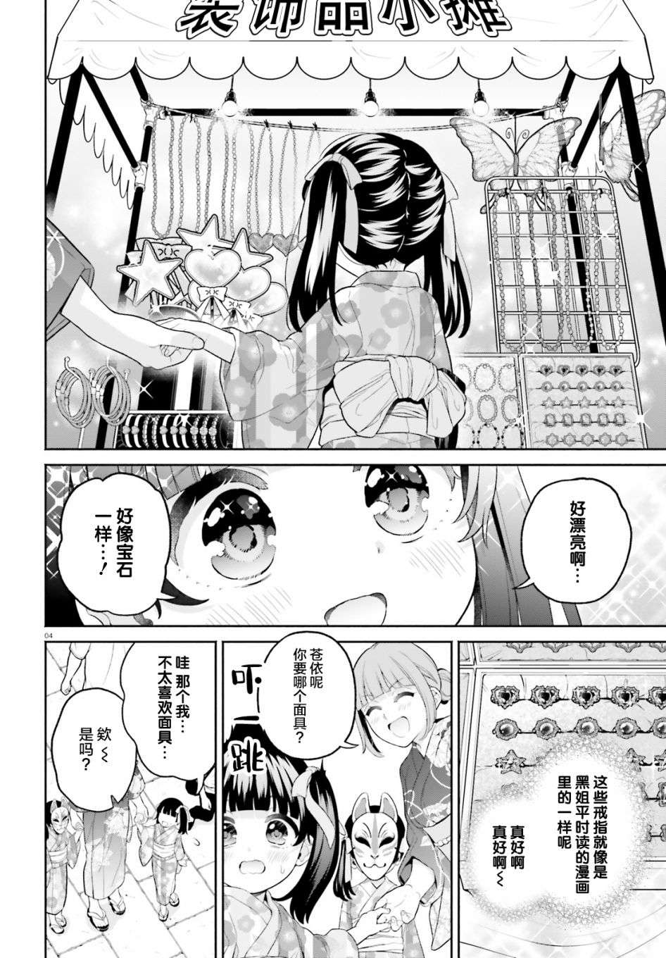 青梅竹马绝对不会输的恋爱喜剧～邻家四姐妹的温馨日常～第06话