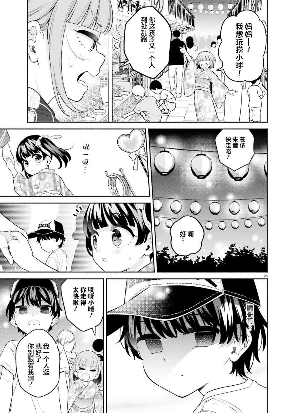 青梅竹马绝对不会输的恋爱喜剧～邻家四姐妹的温馨日常～第06话