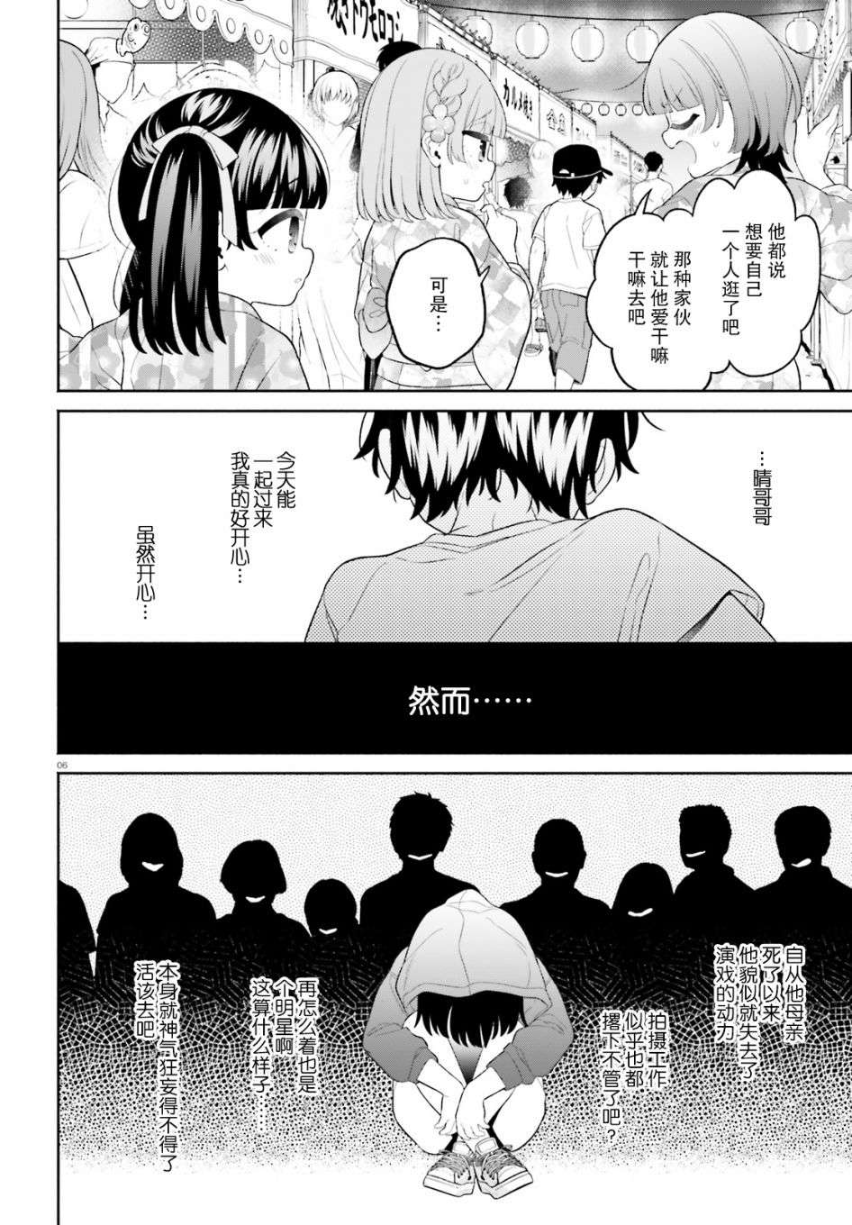 青梅竹马绝对不会输的恋爱喜剧～邻家四姐妹的温馨日常～第06话