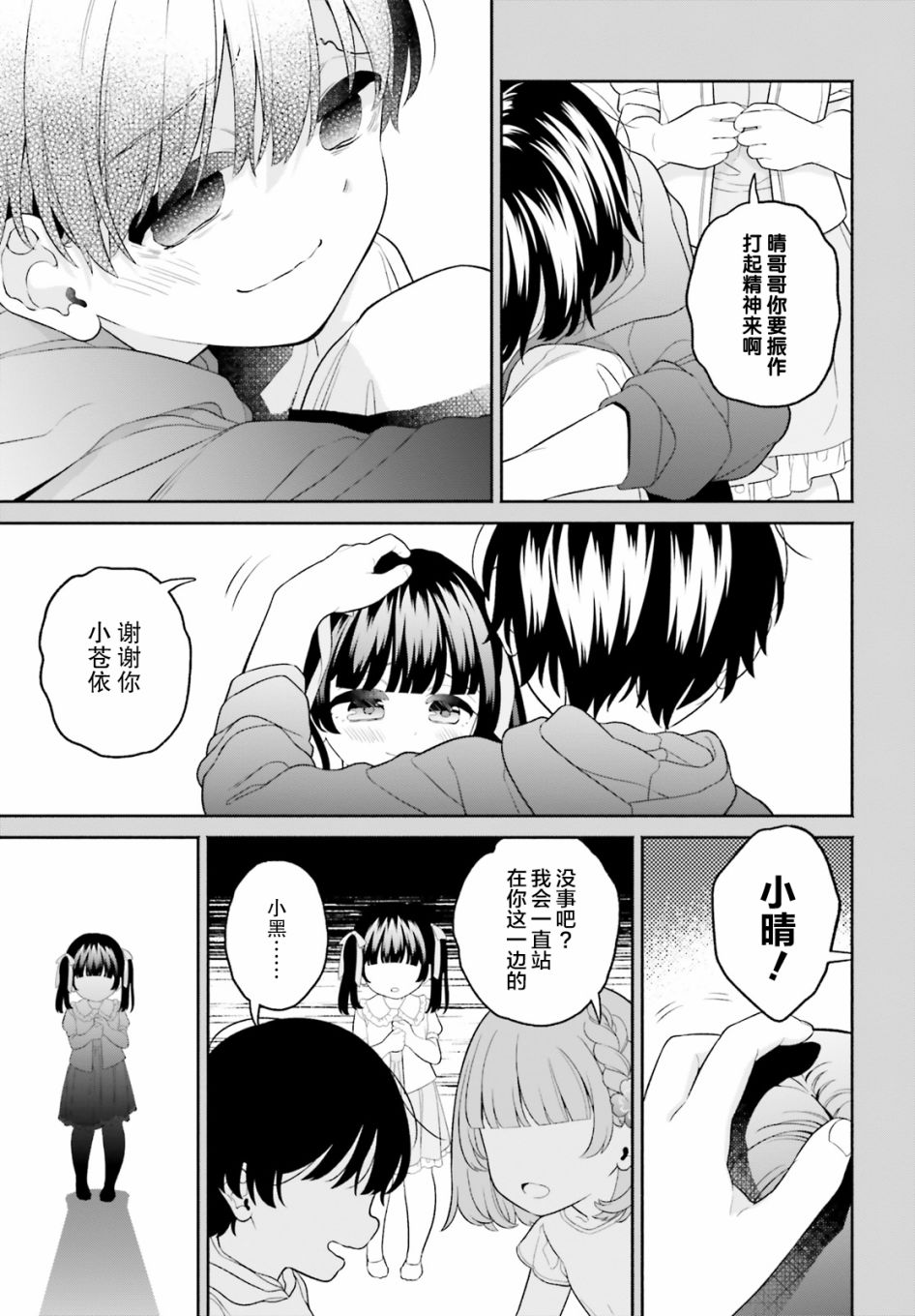 青梅竹马绝对不会输的恋爱喜剧～邻家四姐妹的温馨日常～第06话