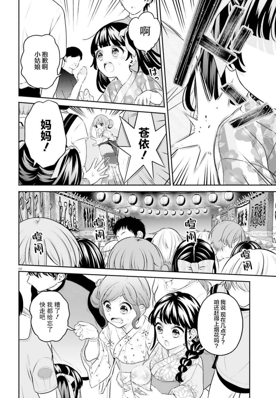 青梅竹马绝对不会输的恋爱喜剧～邻家四姐妹的温馨日常～第06话