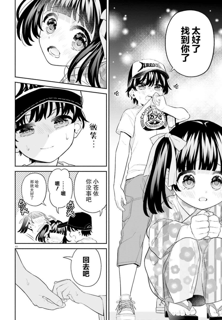 青梅竹马绝对不会输的恋爱喜剧～邻家四姐妹的温馨日常～第06话