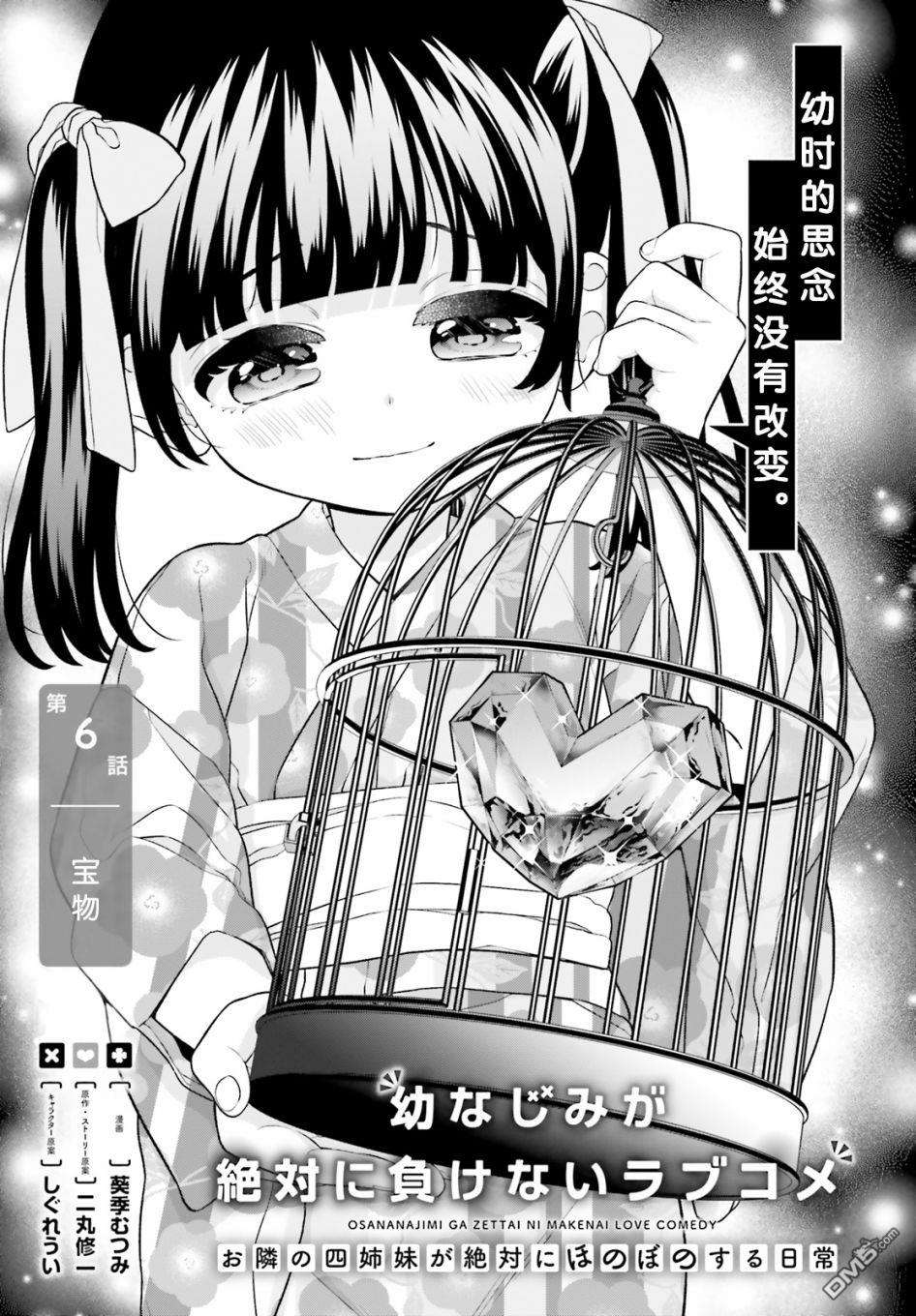 青梅竹马绝对不会输的恋爱喜剧～邻家四姐妹的温馨日常～第6话