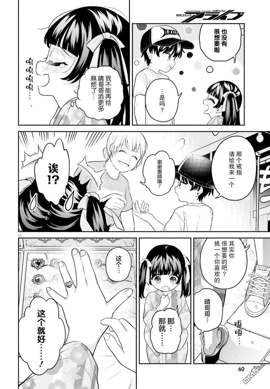 青梅竹马绝对不会输的恋爱喜剧～邻家四姐妹的温馨日常～第6话