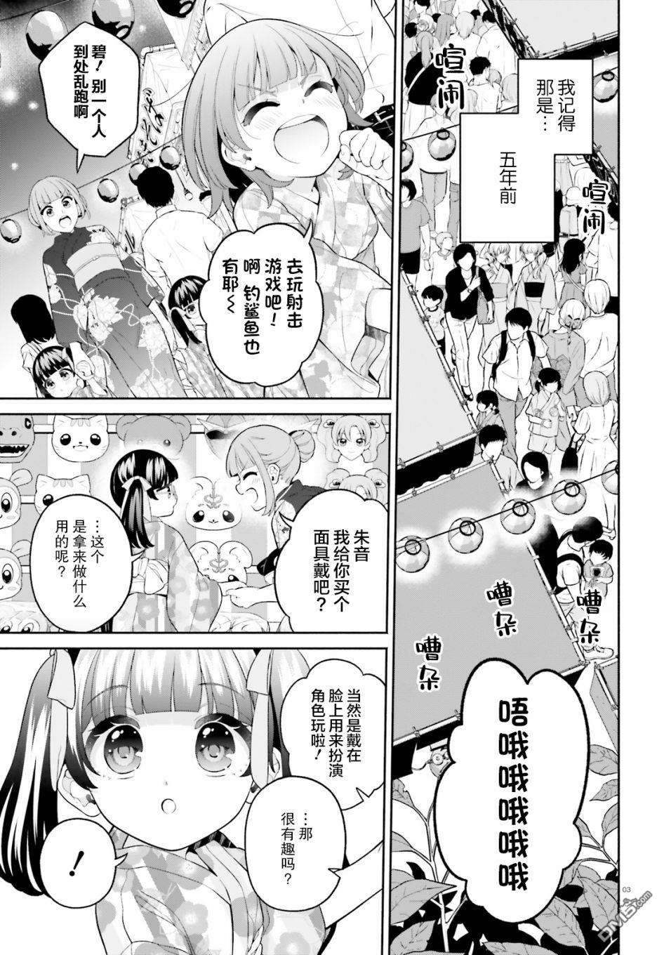 青梅竹马绝对不会输的恋爱喜剧～邻家四姐妹的温馨日常～第6话