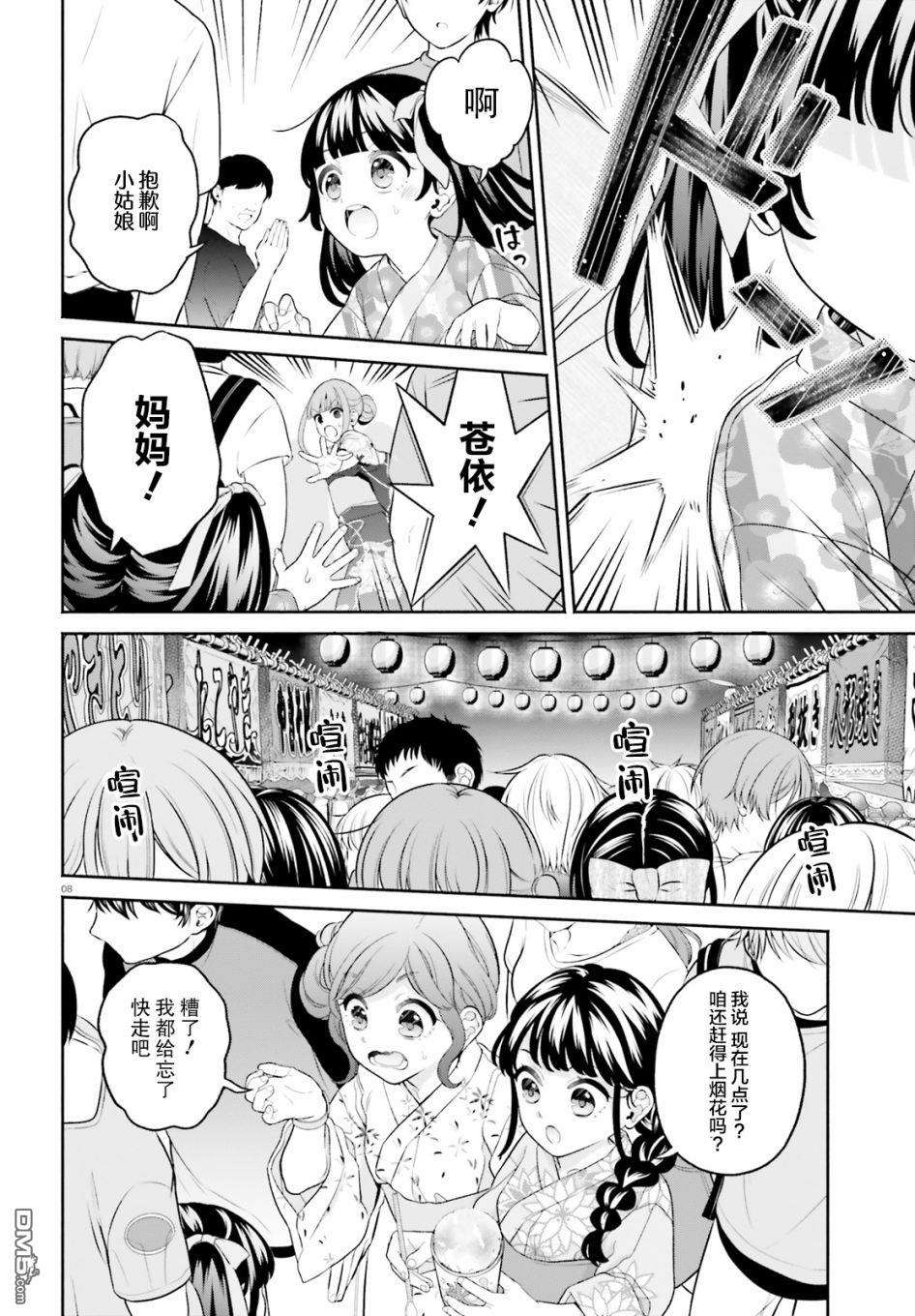 青梅竹马绝对不会输的恋爱喜剧～邻家四姐妹的温馨日常～第6话