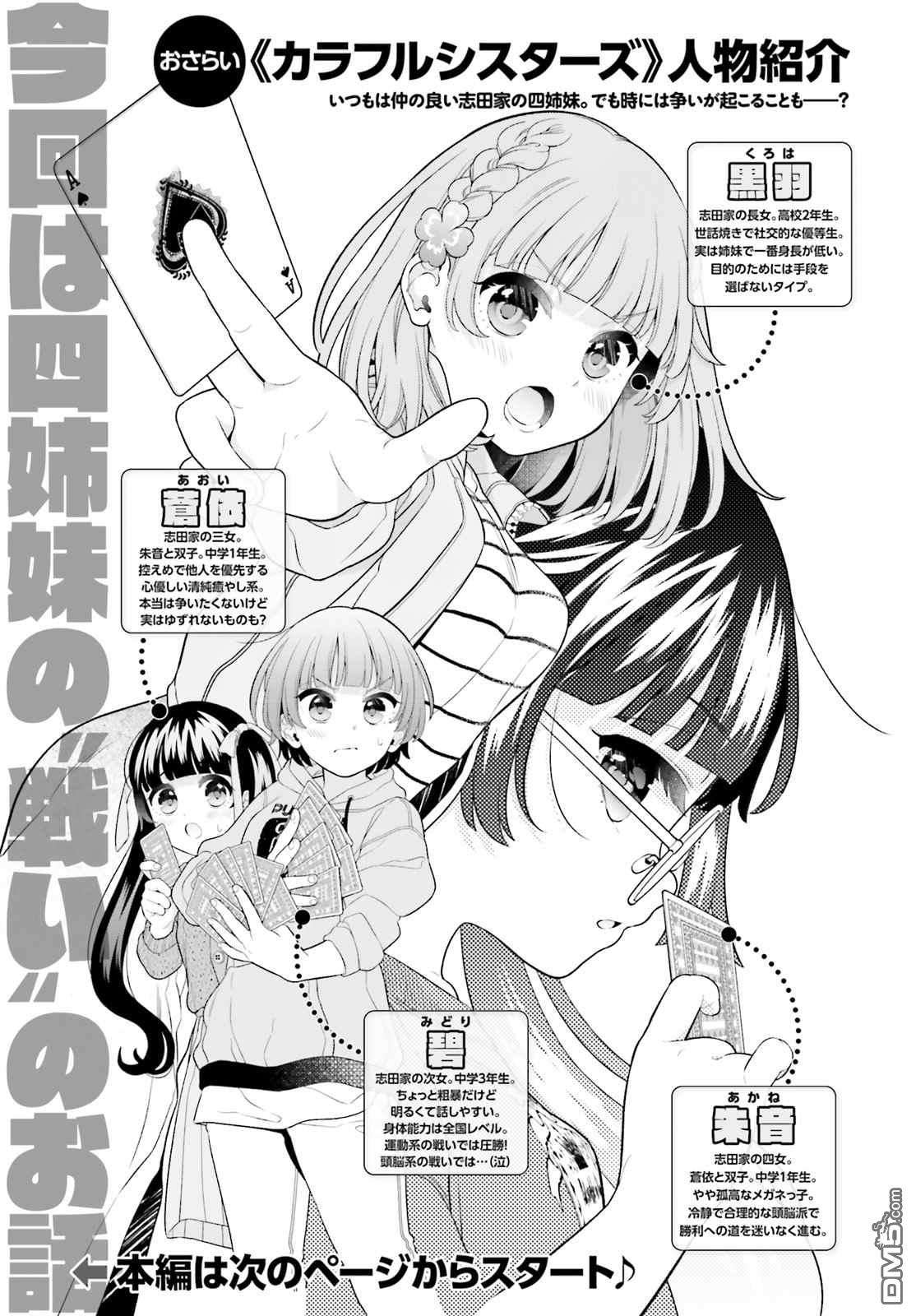 青梅竹马绝对不会输的恋爱喜剧～邻家四姐妹的温馨日常～第7话