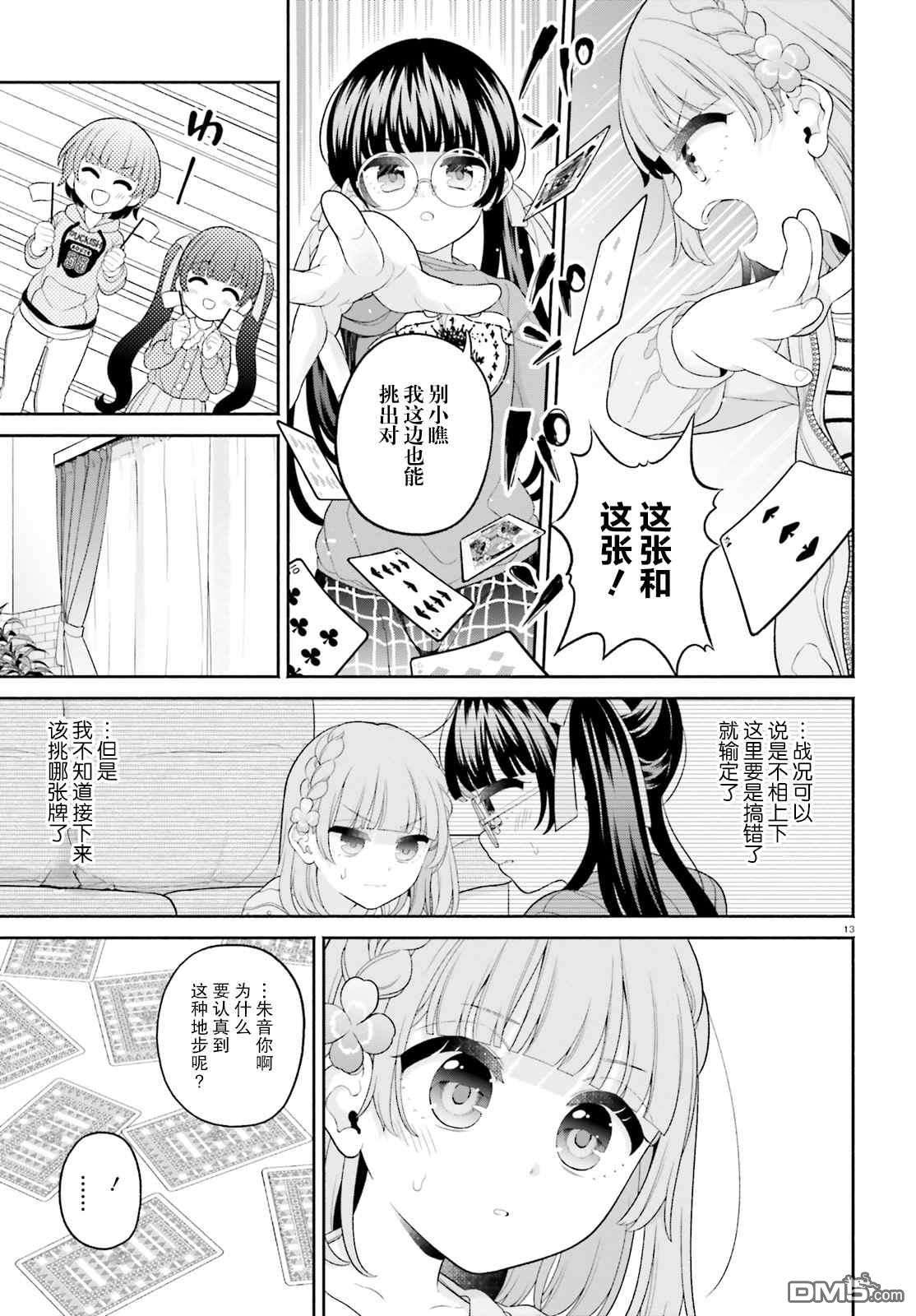 青梅竹马绝对不会输的恋爱喜剧～邻家四姐妹的温馨日常～第7话