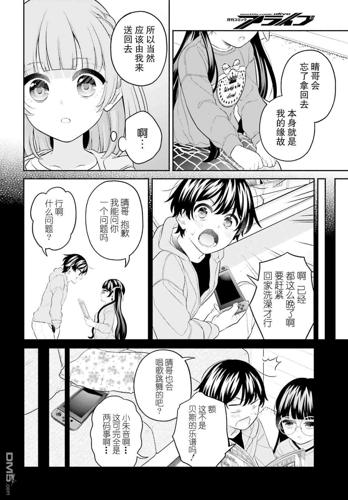 青梅竹马绝对不会输的恋爱喜剧～邻家四姐妹的温馨日常～第7话