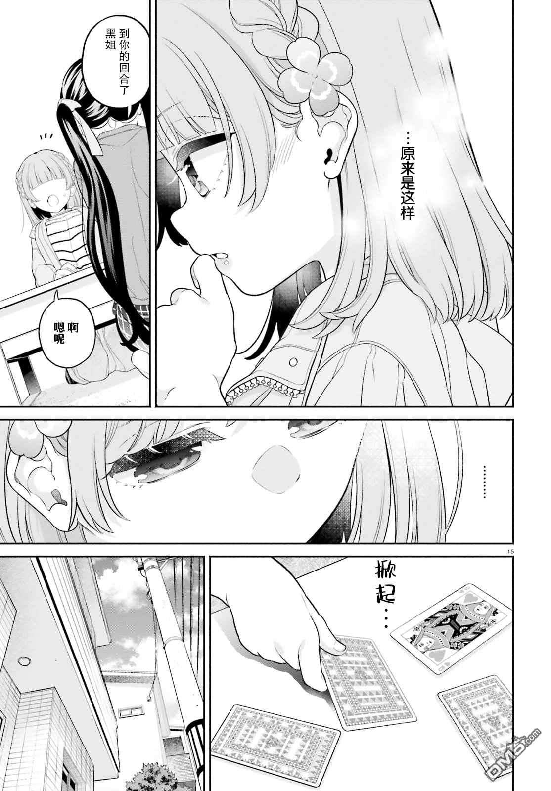 青梅竹马绝对不会输的恋爱喜剧～邻家四姐妹的温馨日常～第7话