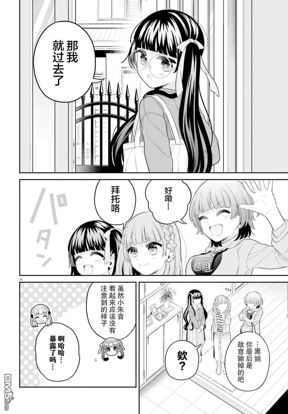 青梅竹马绝对不会输的恋爱喜剧～邻家四姐妹的温馨日常～第7话