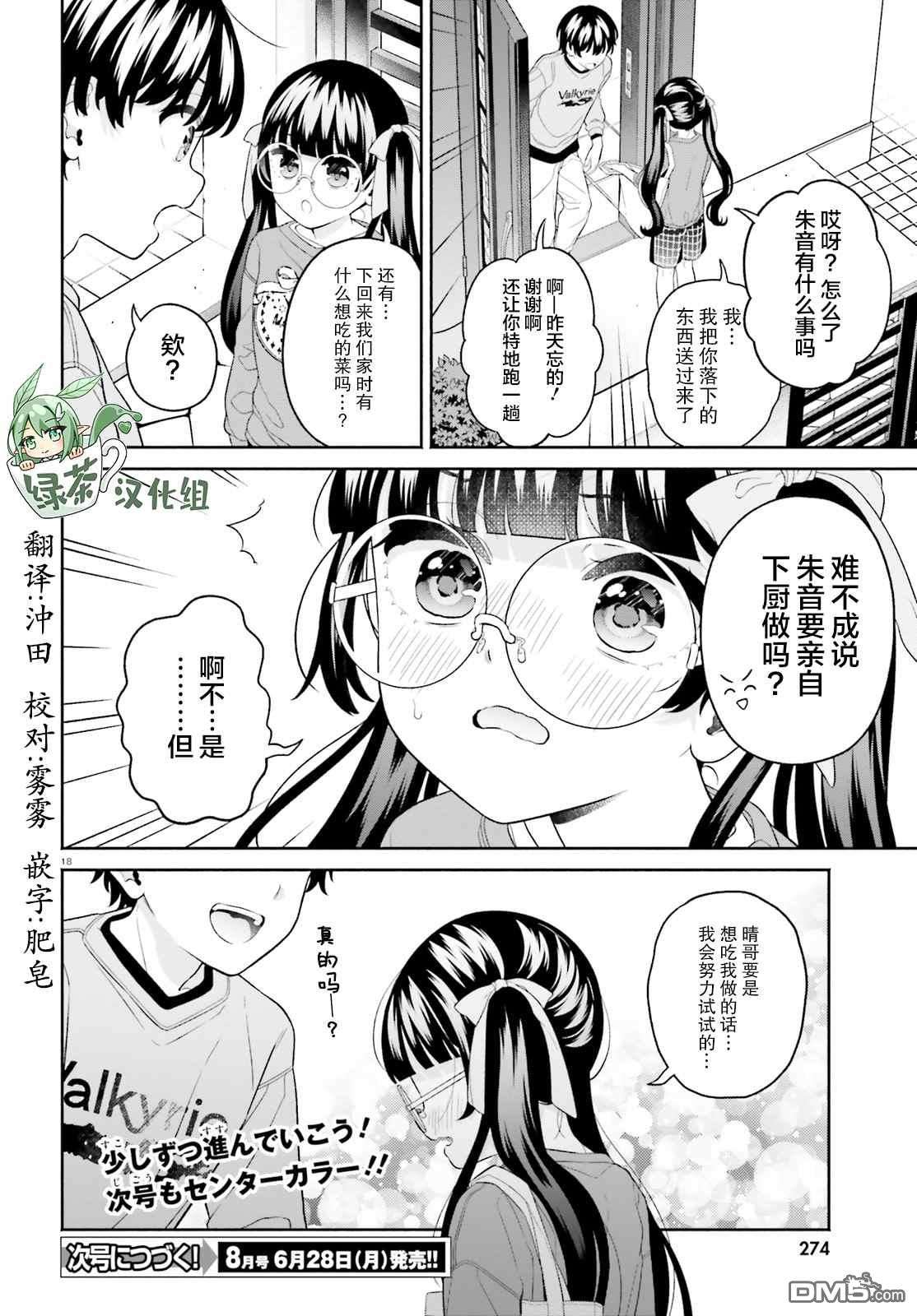 青梅竹马绝对不会输的恋爱喜剧～邻家四姐妹的温馨日常～第7话