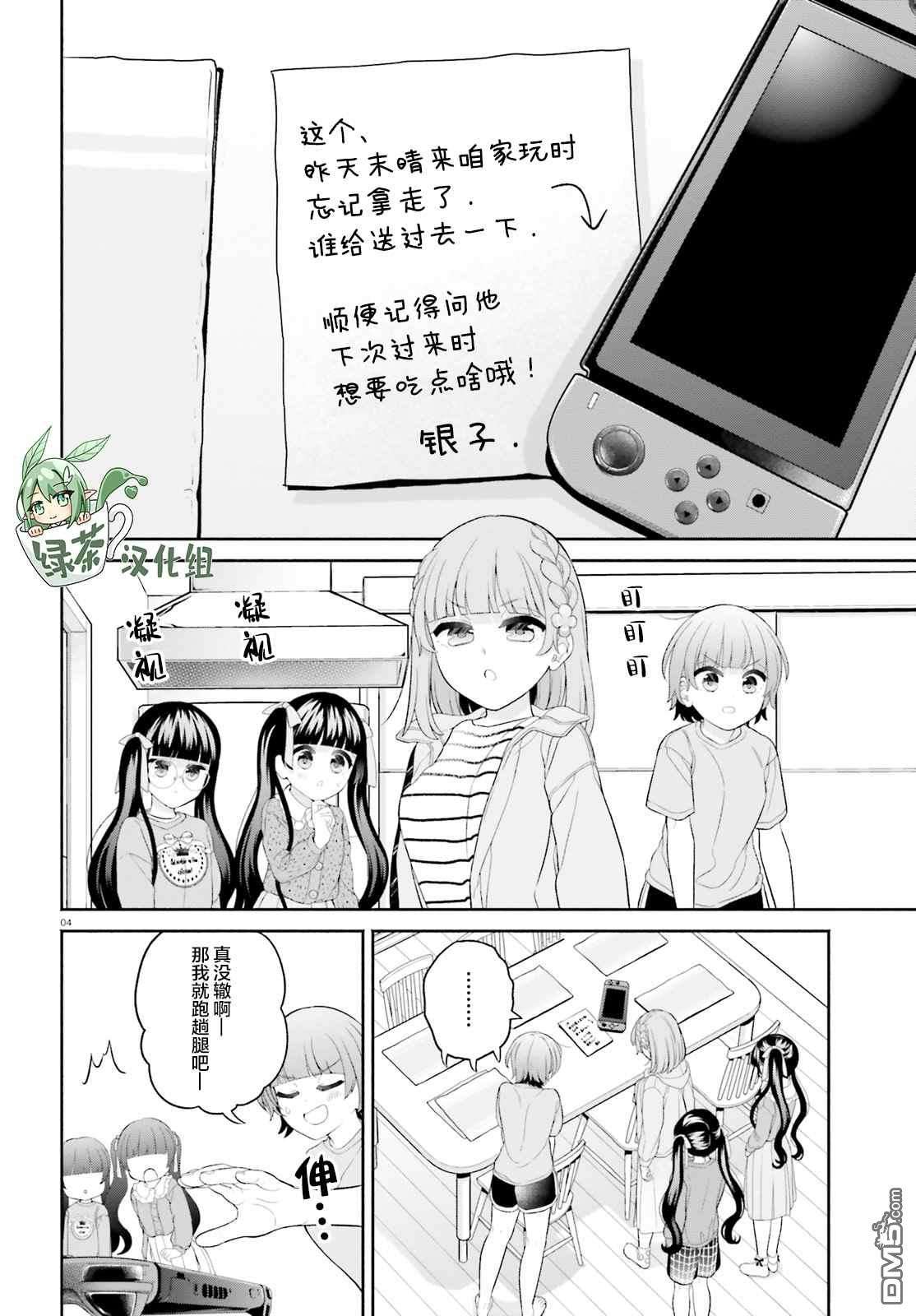 青梅竹马绝对不会输的恋爱喜剧～邻家四姐妹的温馨日常～第7话