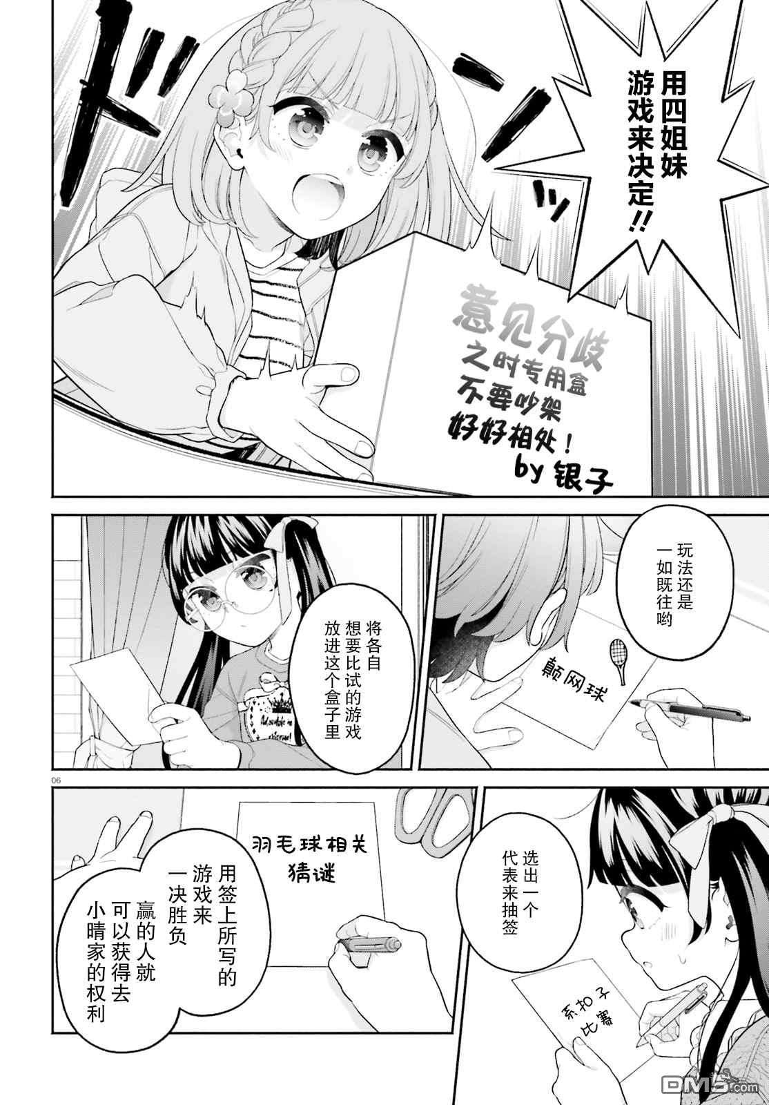 青梅竹马绝对不会输的恋爱喜剧～邻家四姐妹的温馨日常～第7话