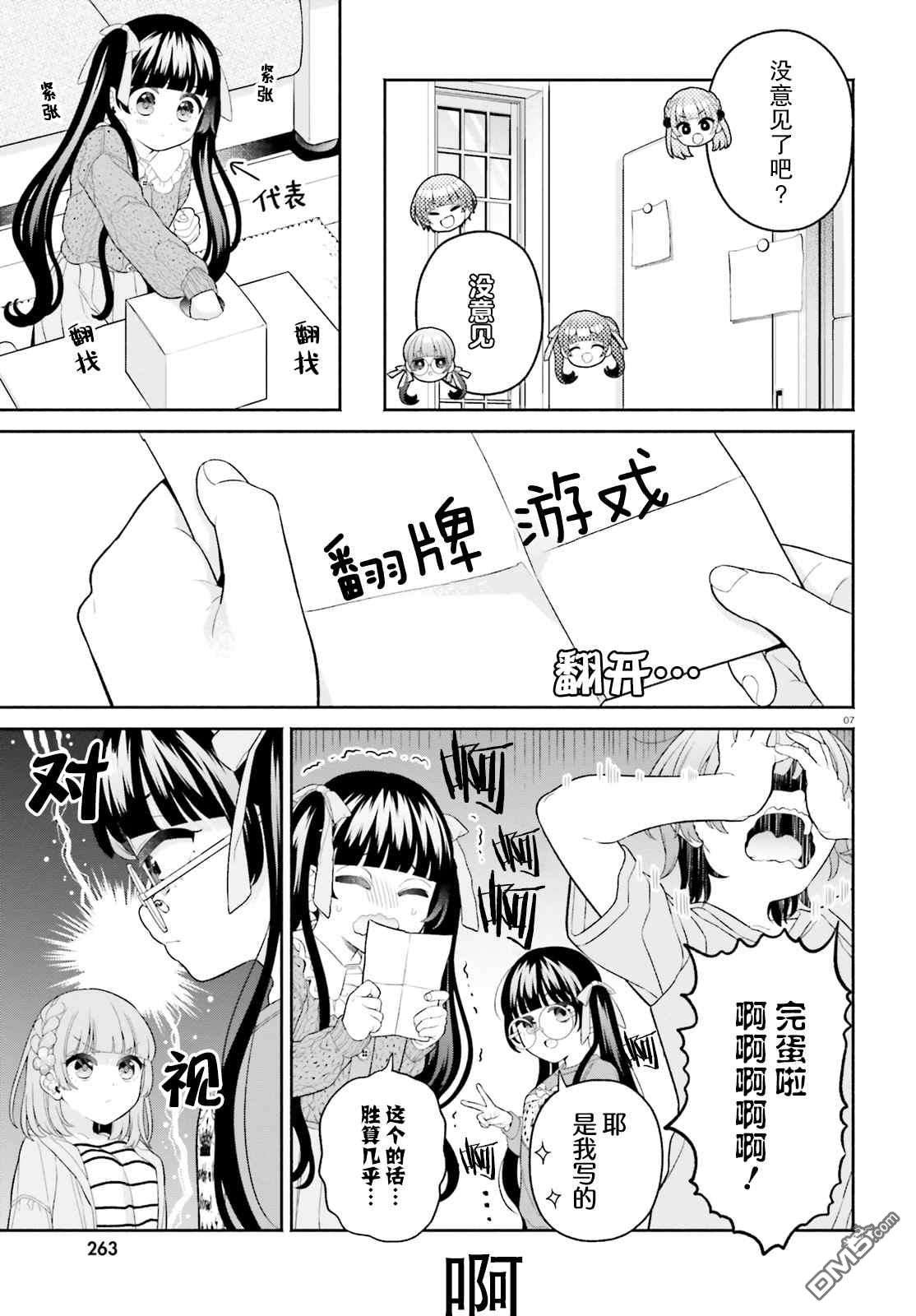 青梅竹马绝对不会输的恋爱喜剧～邻家四姐妹的温馨日常～第7话