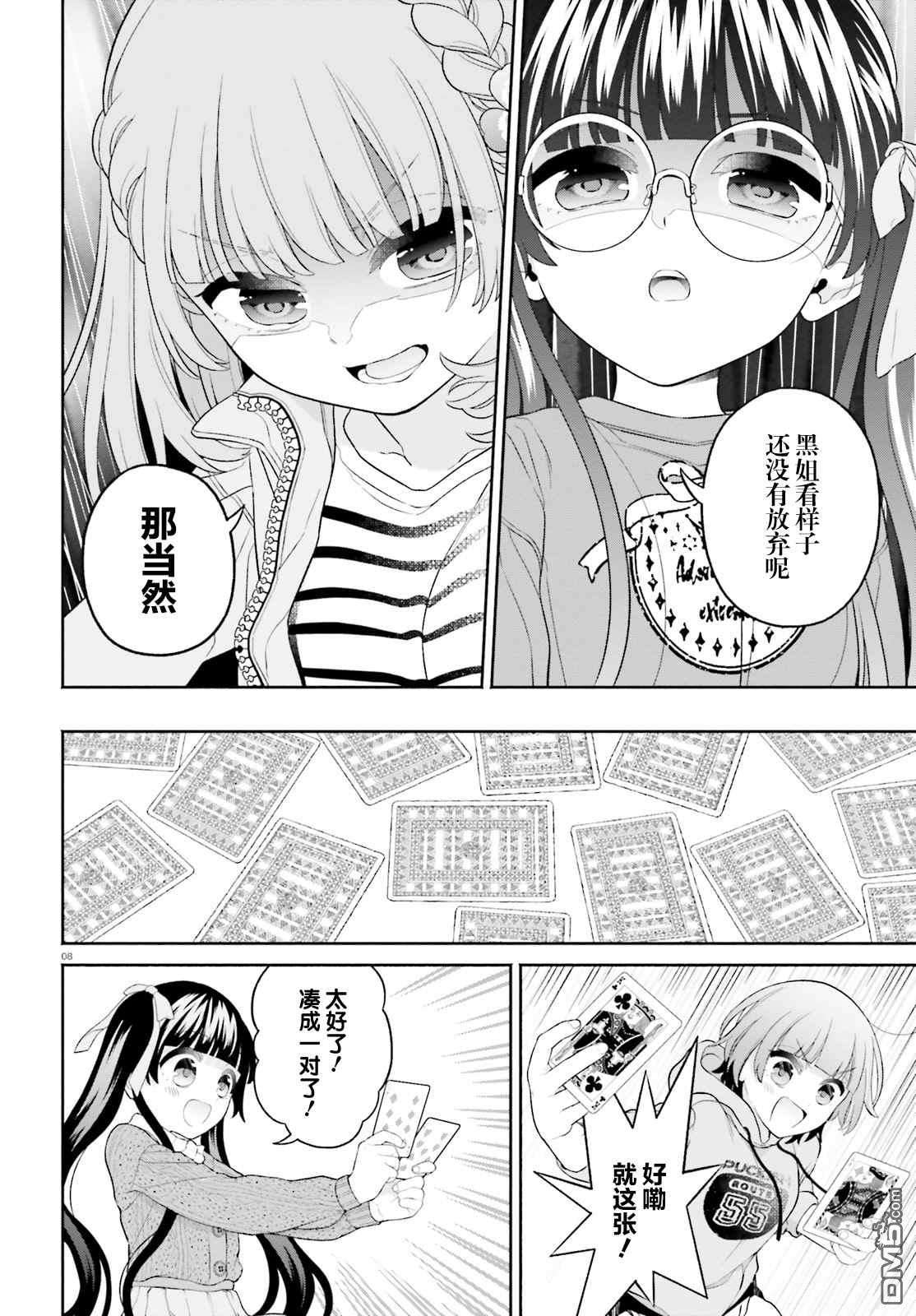 青梅竹马绝对不会输的恋爱喜剧～邻家四姐妹的温馨日常～第7话