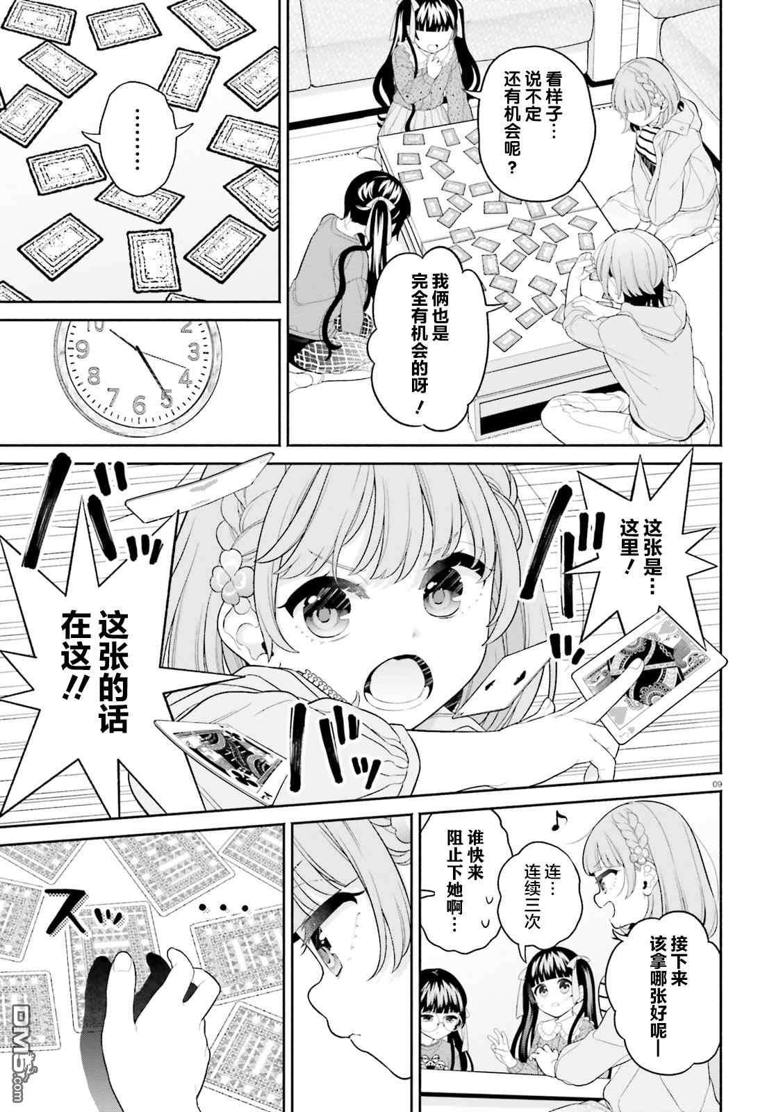 青梅竹马绝对不会输的恋爱喜剧～邻家四姐妹的温馨日常～第7话