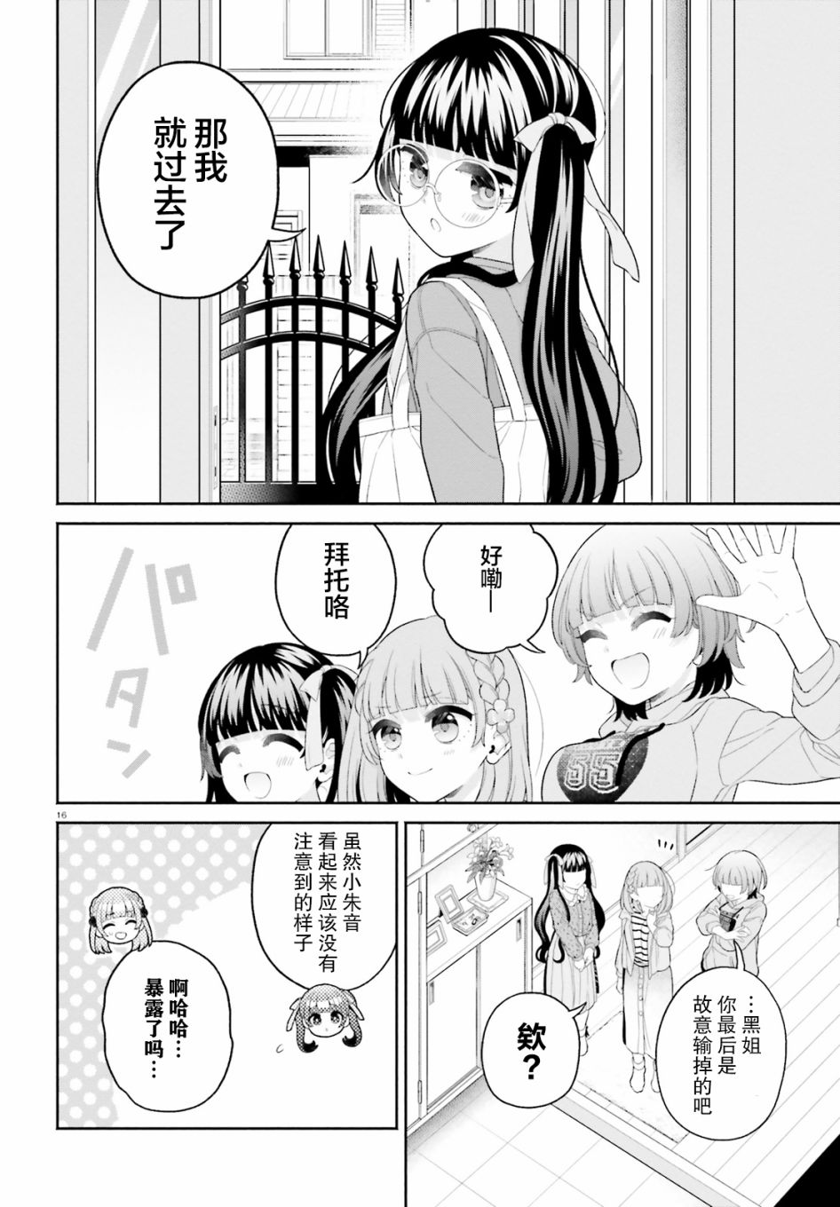 青梅竹马绝对不会输的恋爱喜剧～邻家四姐妹的温馨日常～第07话