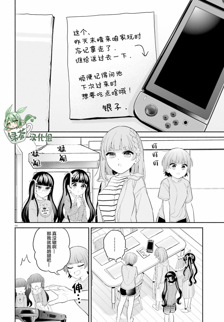 青梅竹马绝对不会输的恋爱喜剧～邻家四姐妹的温馨日常～第07话