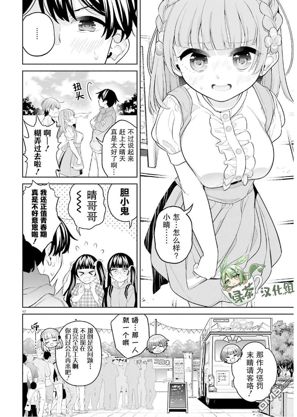 青梅竹马绝对不会输的恋爱喜剧～邻家四姐妹的温馨日常～第8话