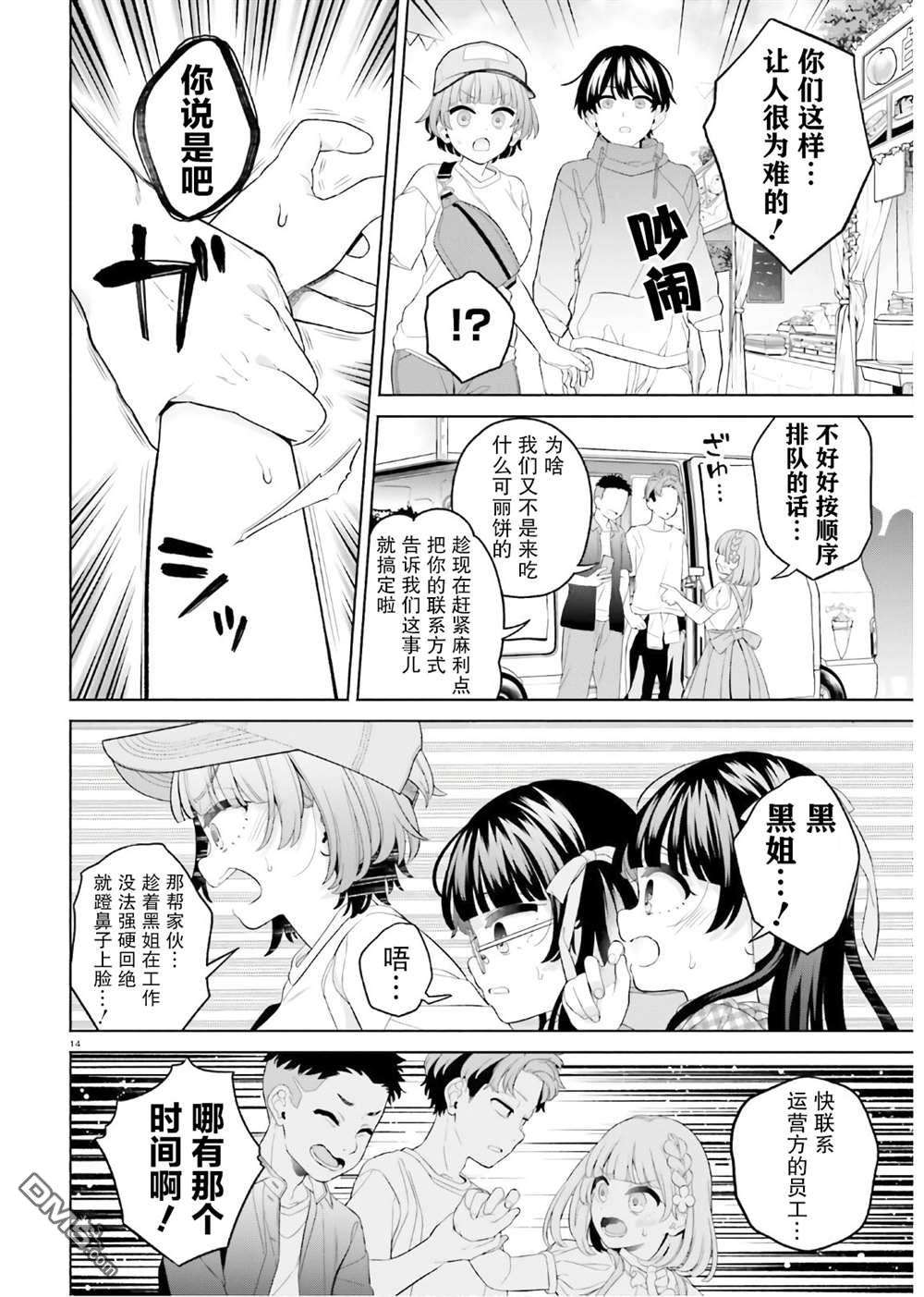 青梅竹马绝对不会输的恋爱喜剧～邻家四姐妹的温馨日常～第8话