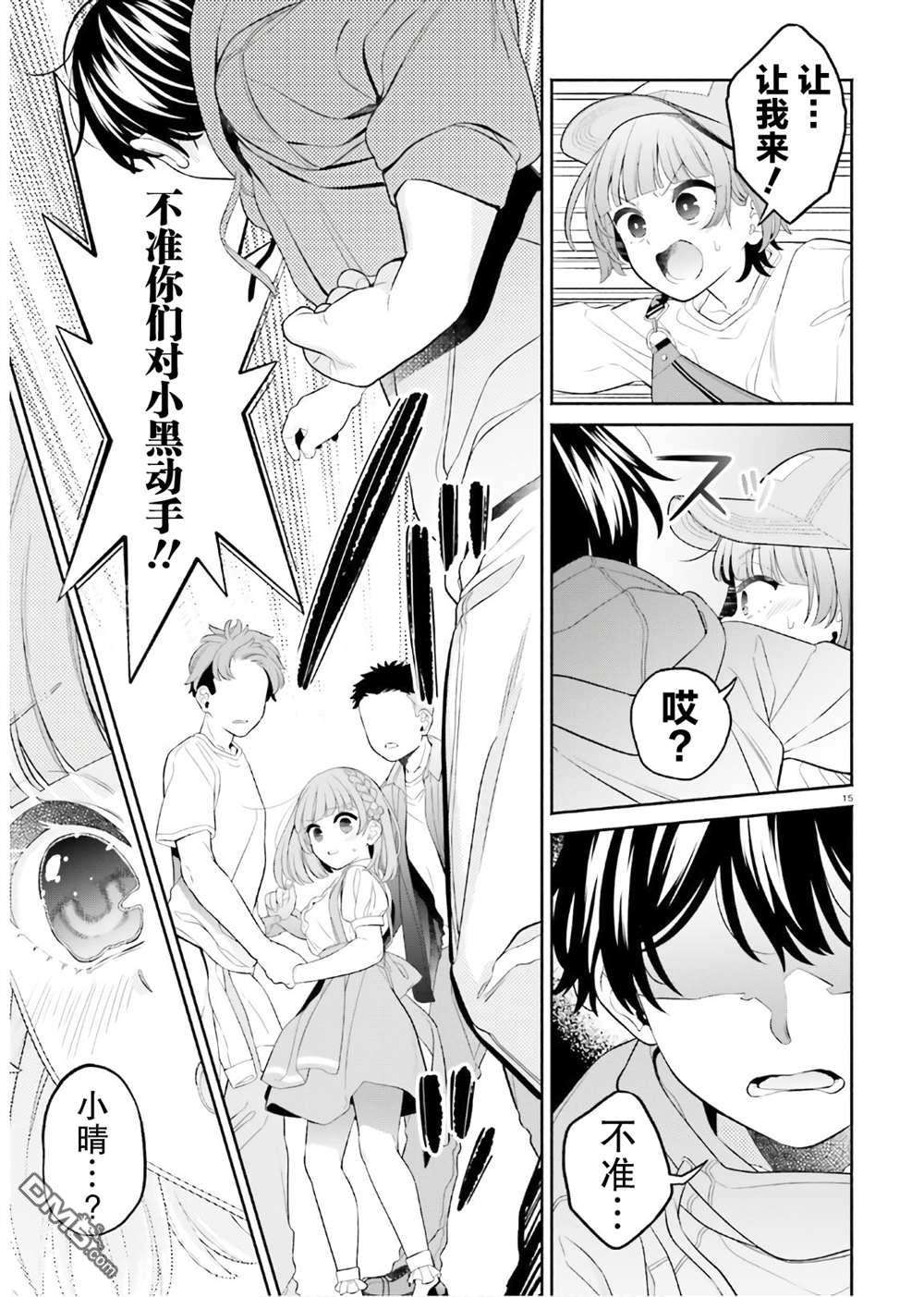 青梅竹马绝对不会输的恋爱喜剧～邻家四姐妹的温馨日常～第8话