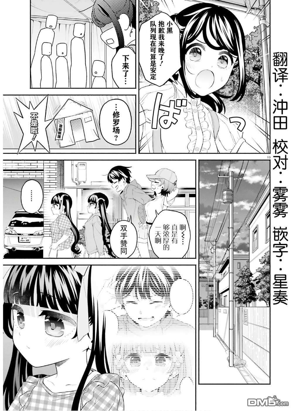 青梅竹马绝对不会输的恋爱喜剧～邻家四姐妹的温馨日常～第8话