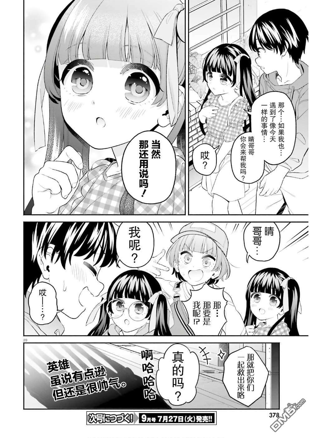 青梅竹马绝对不会输的恋爱喜剧～邻家四姐妹的温馨日常～第8话