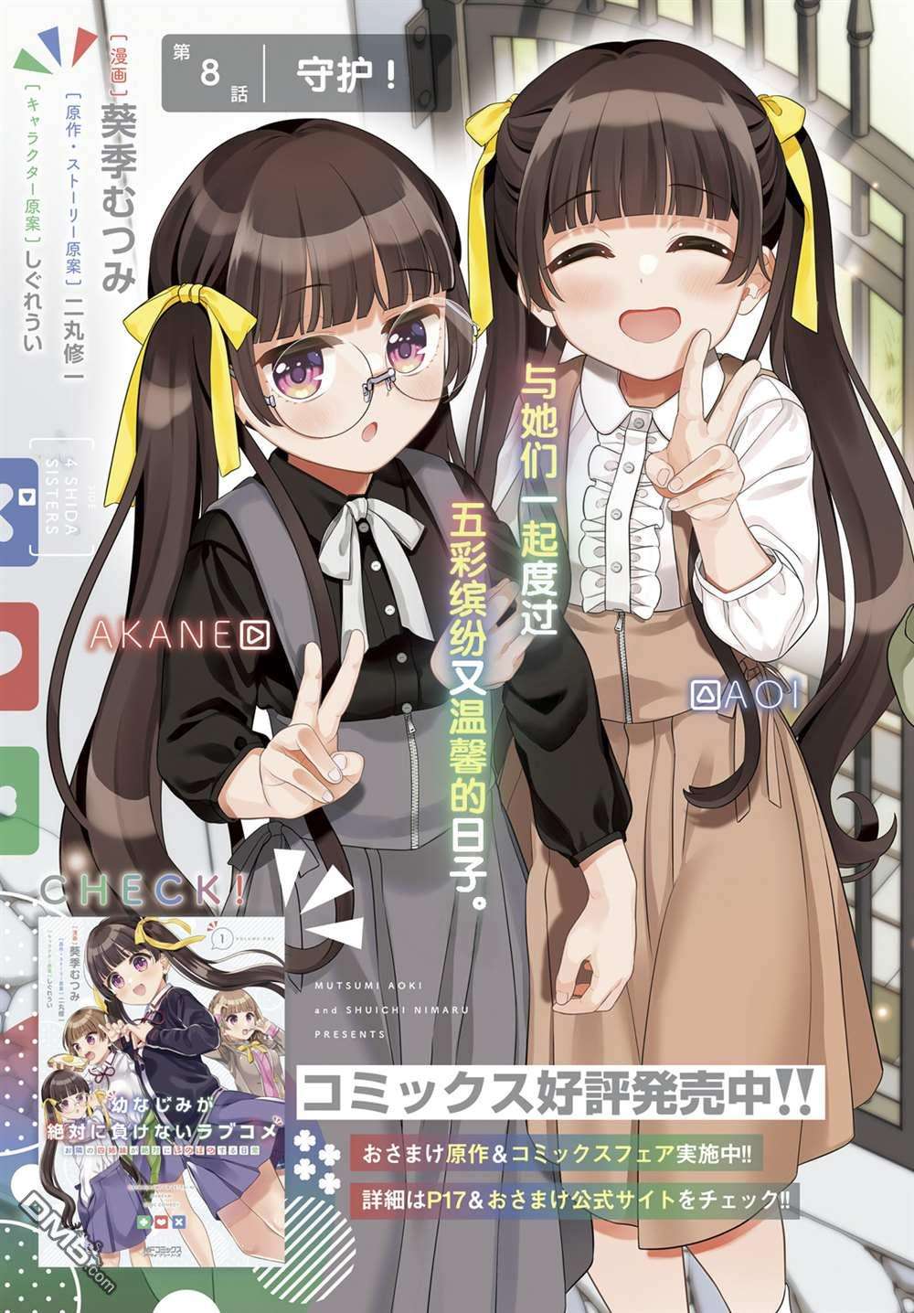 青梅竹马绝对不会输的恋爱喜剧～邻家四姐妹的温馨日常～第8话