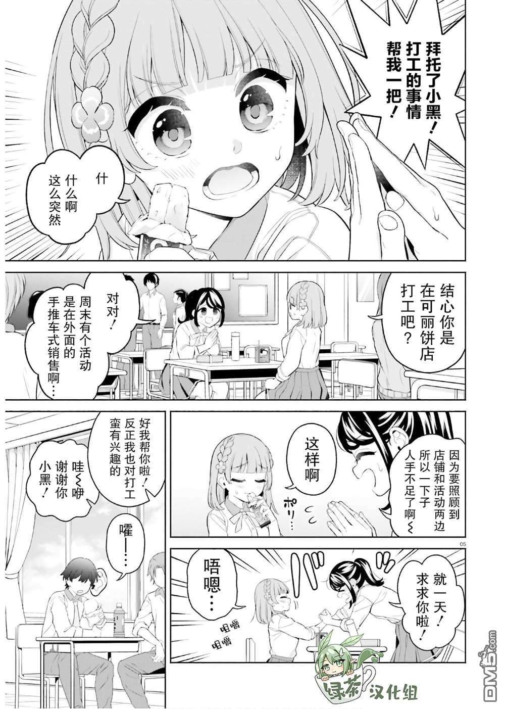 青梅竹马绝对不会输的恋爱喜剧～邻家四姐妹的温馨日常～第8话