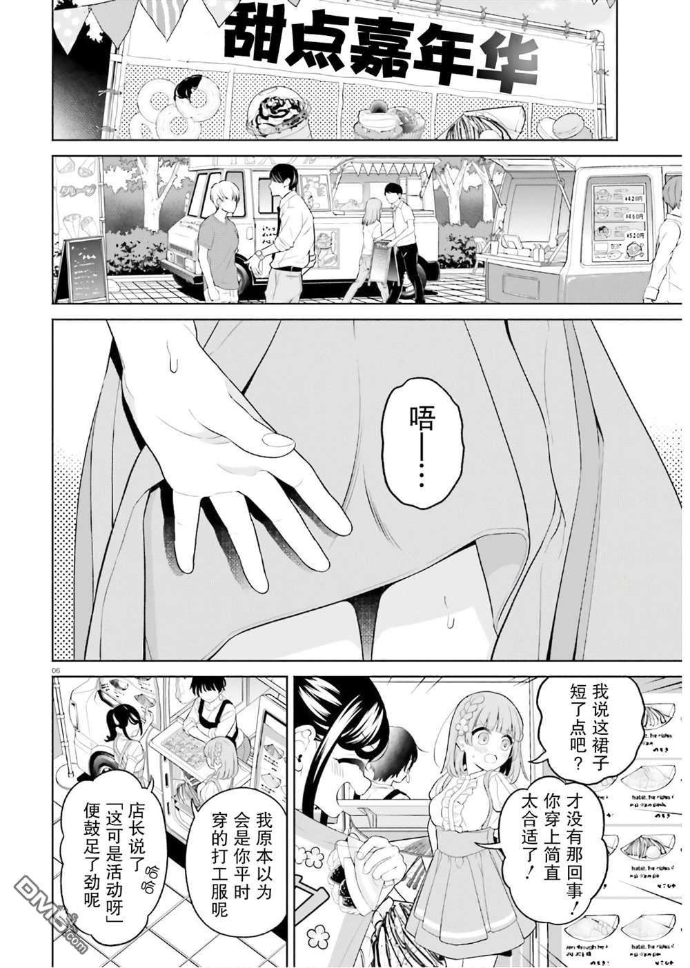 青梅竹马绝对不会输的恋爱喜剧～邻家四姐妹的温馨日常～第8话