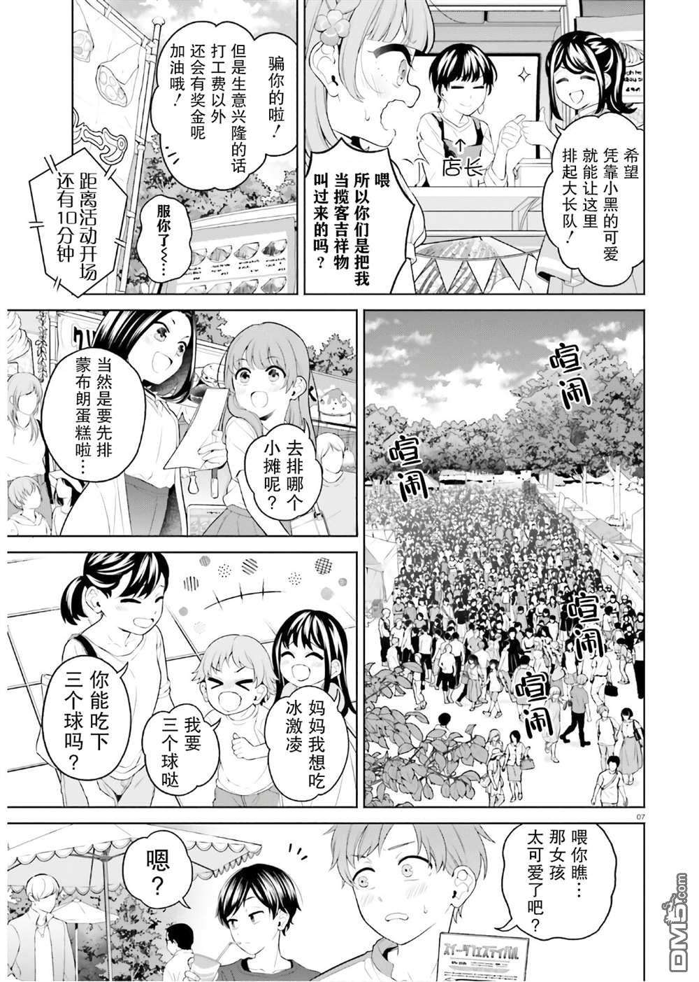 青梅竹马绝对不会输的恋爱喜剧～邻家四姐妹的温馨日常～第8话