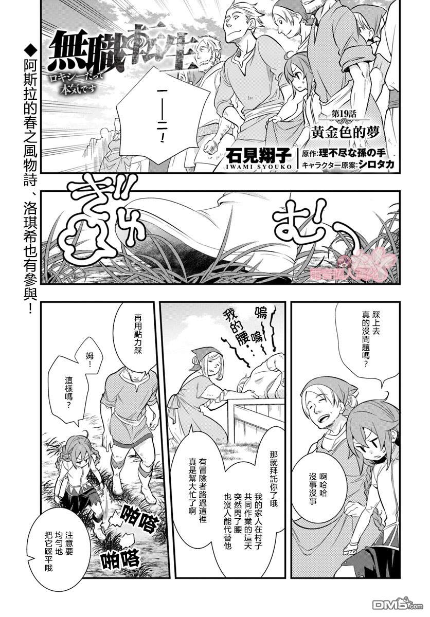 无职转生~洛琪希也要拿出真本事~第19话 黄金色的梦