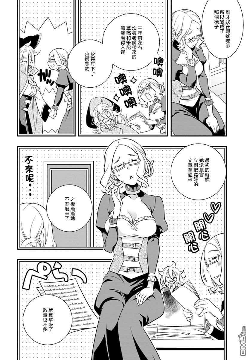 无职转生~洛琪希也要拿出真本事~第19话 黄金色的梦
