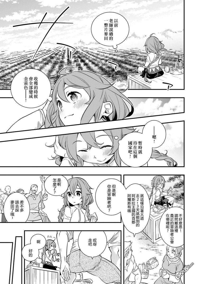 无职转生~洛琪希也要拿出真本事~第19话 黄金色的梦