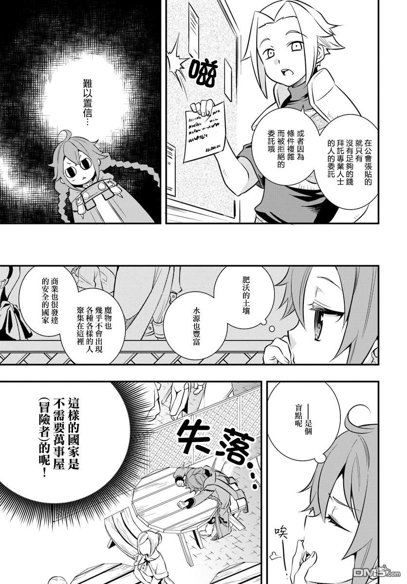 无职转生~洛琪希也要拿出真本事~第19话 黄金色的梦