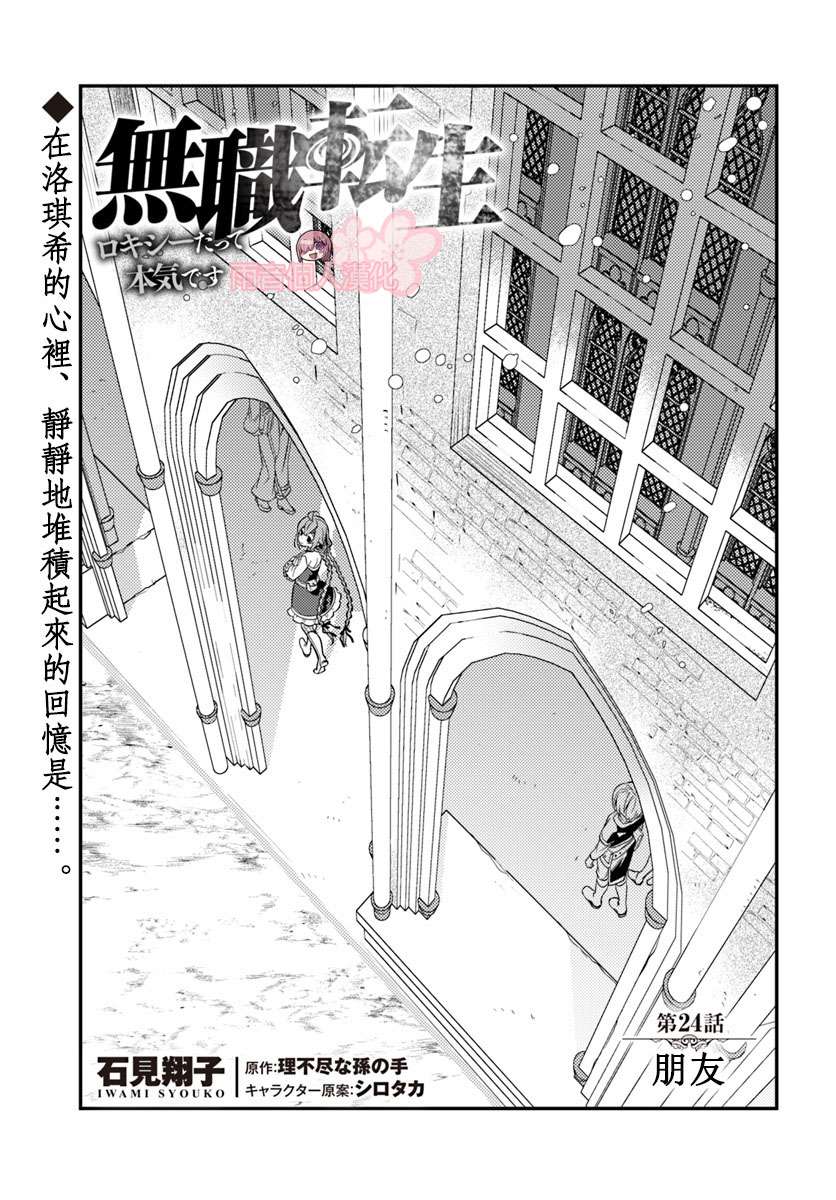 无职转生~洛琪希也要拿出真本事~第24话 朋友