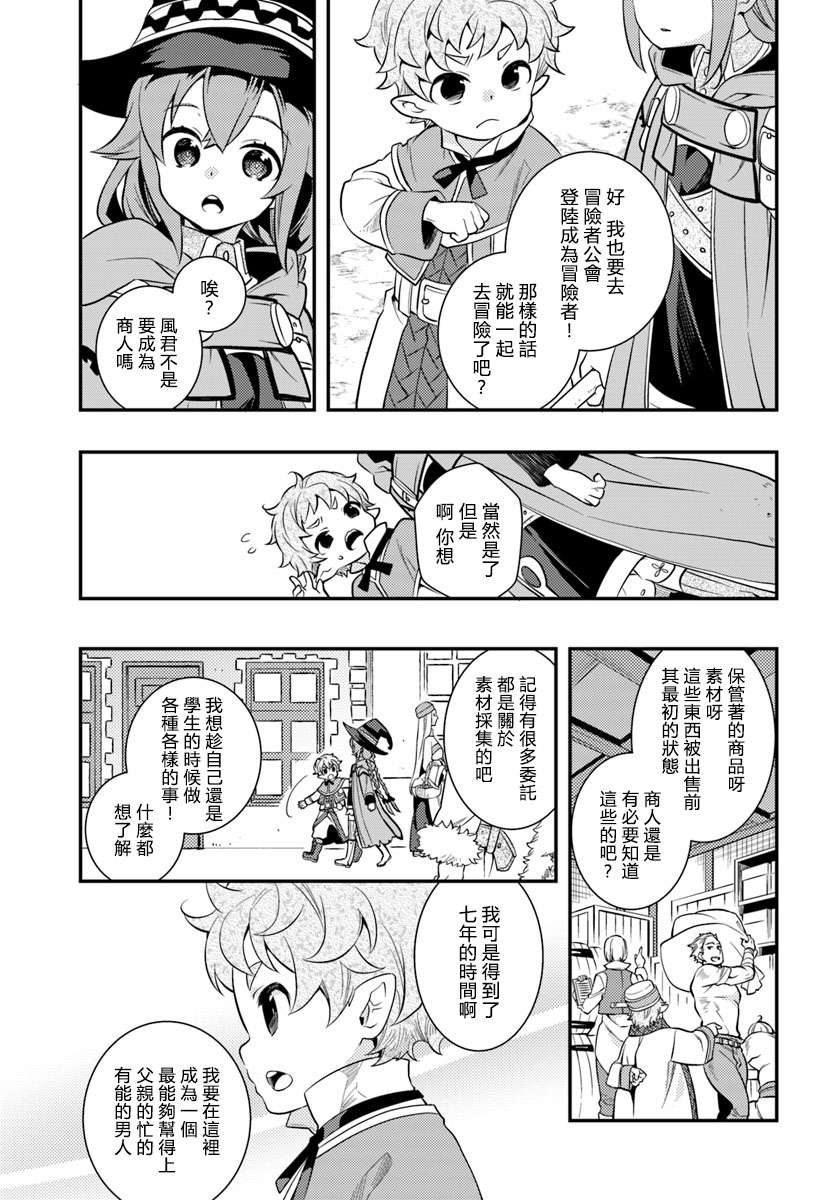无职转生~洛琪希也要拿出真本事~第24话 朋友