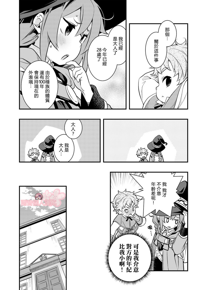 无职转生~洛琪希也要拿出真本事~第24话 朋友