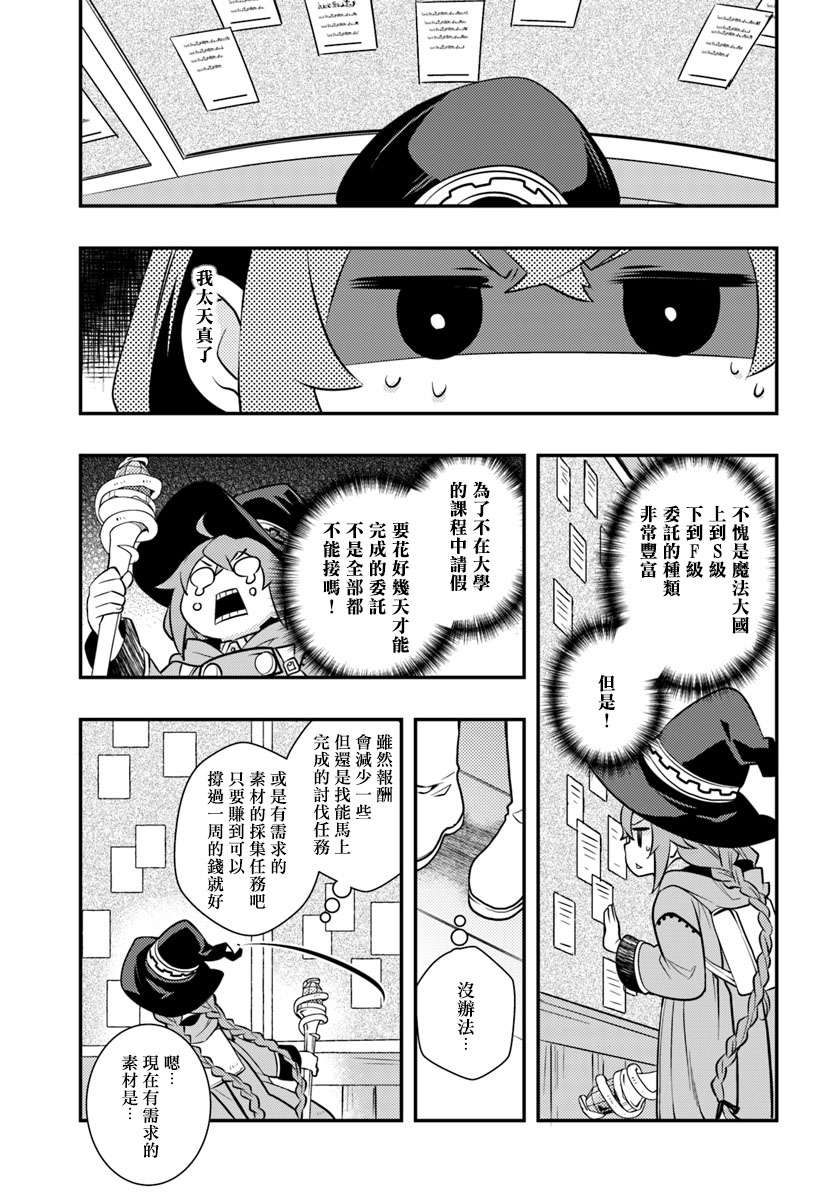 无职转生~洛琪希也要拿出真本事~第24话 朋友