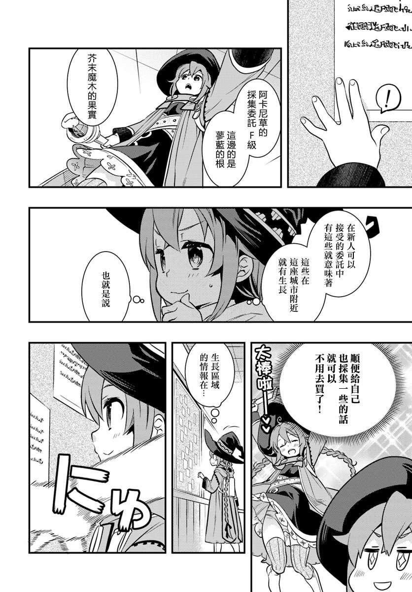 无职转生~洛琪希也要拿出真本事~第24话 朋友