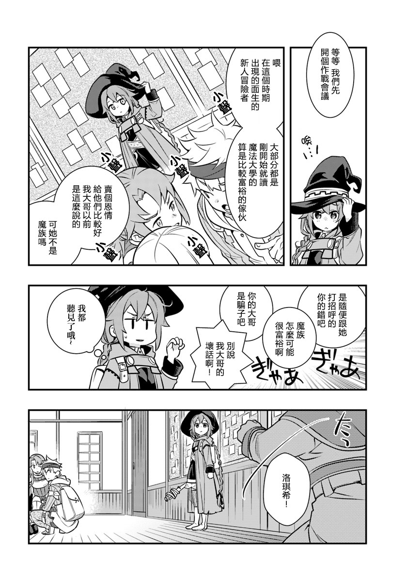 无职转生~洛琪希也要拿出真本事~第24话 朋友