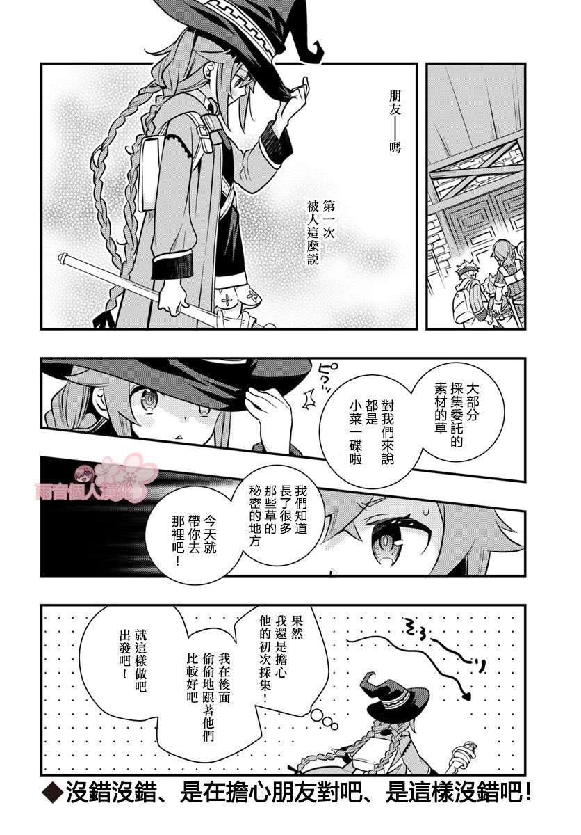 无职转生~洛琪希也要拿出真本事~第24话 朋友