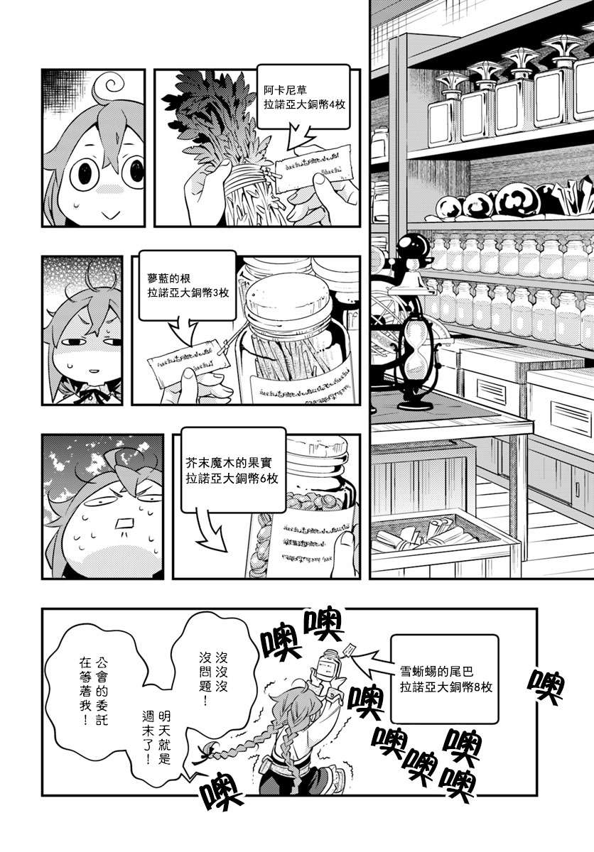 无职转生~洛琪希也要拿出真本事~第24话 朋友