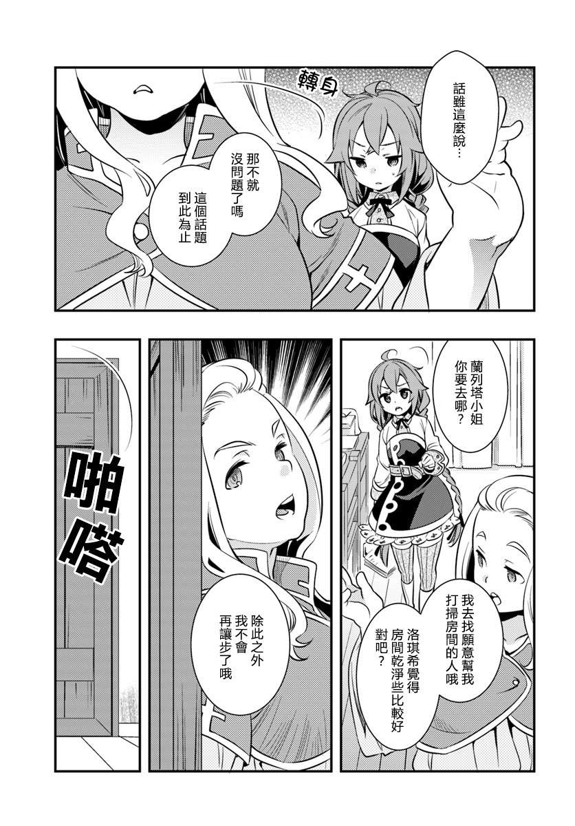 无职转生~洛琪希也要拿出真本事~第24话 朋友