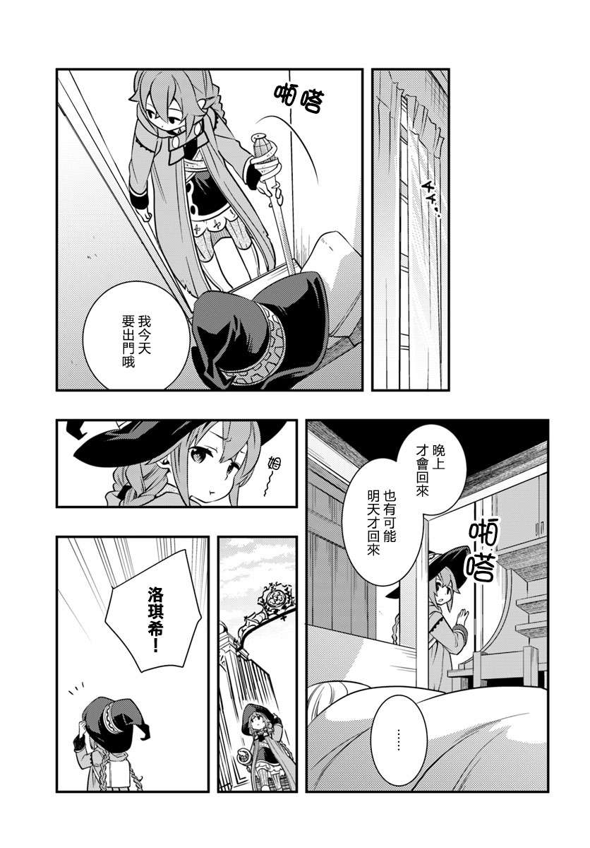 无职转生~洛琪希也要拿出真本事~第24话 朋友