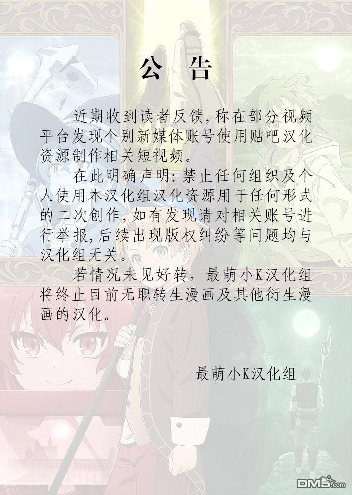 无职转生~洛琪希也要拿出真本事~第37话